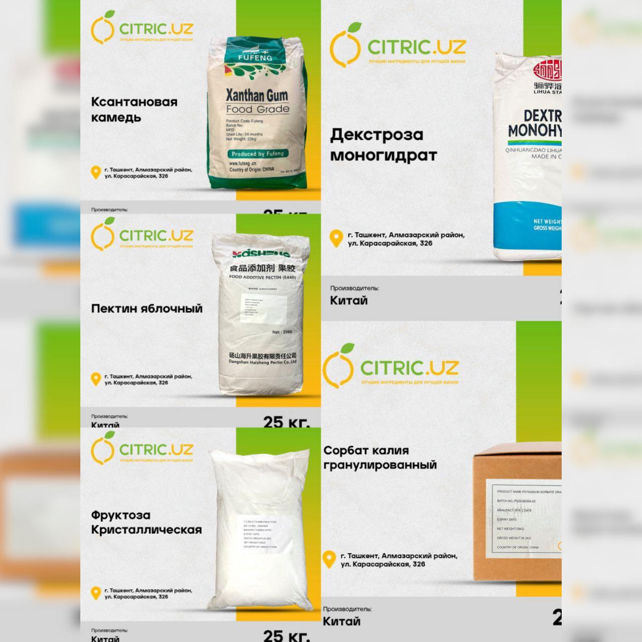 Компания CITRIC