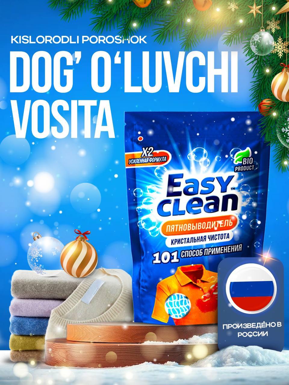 EasyClean — Рос