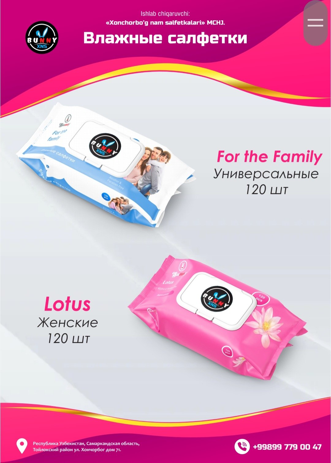 Влажне салфетка