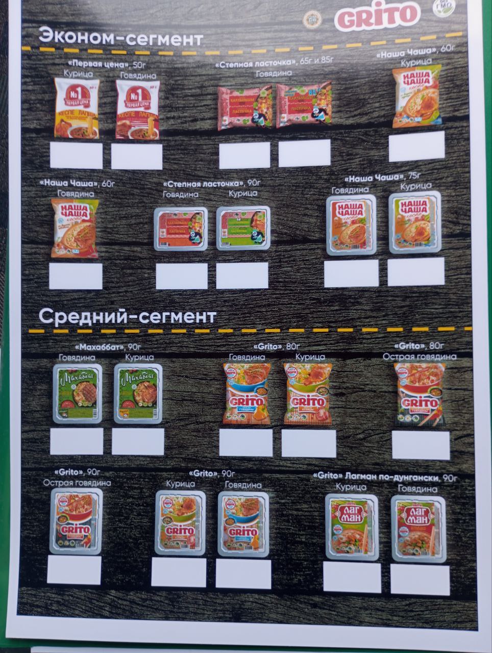 Gritto лапша 