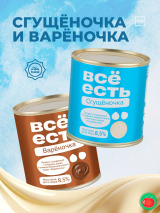 "СГУЩЁНОЧКА" бр