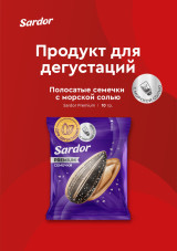 “SARDOR” бренди