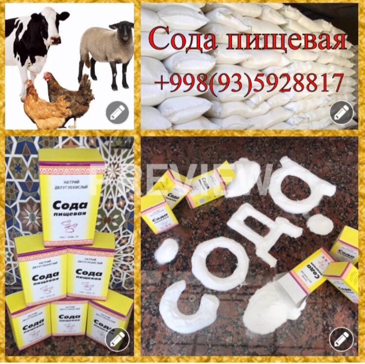 Озуқа содаси (n