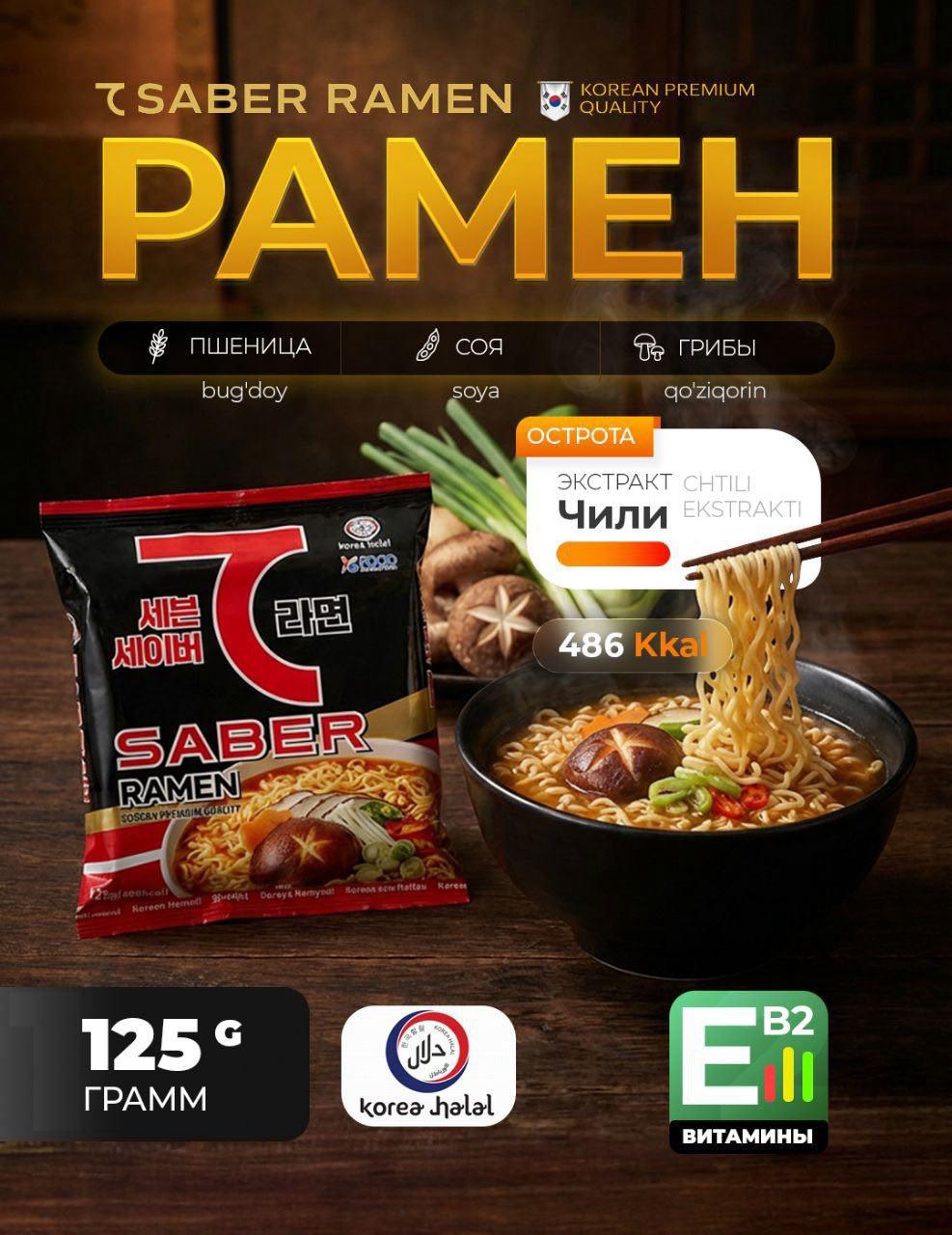 7SABER RAMEN — 