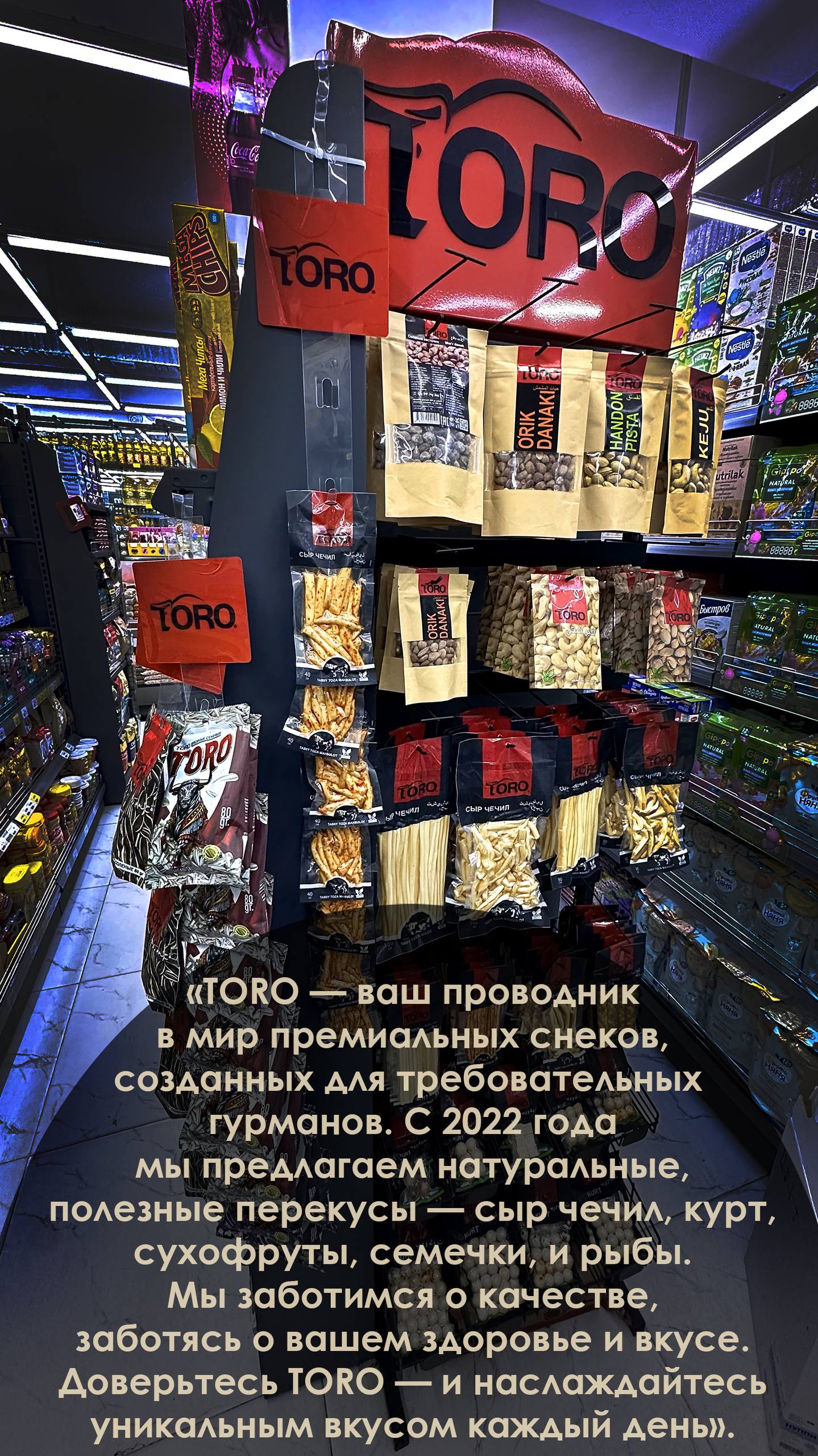 TORO бренди о