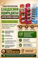 Маҳсулотингиз с